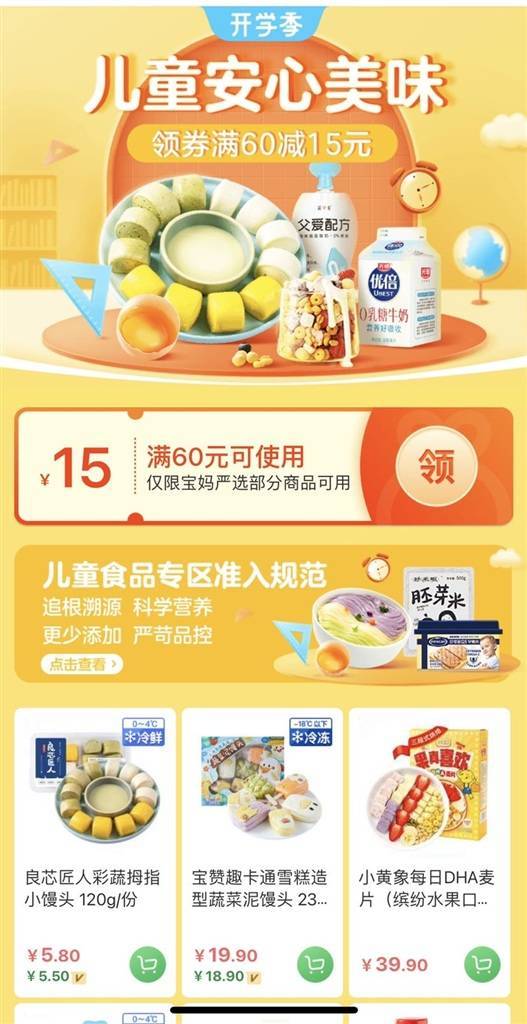 開學季兒童經濟升溫，食品銷售成亮點