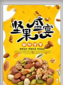 休閑零食促銷海報圖片免費下載 千圖網(wǎng)小食雜專區(qū)第2頁精選