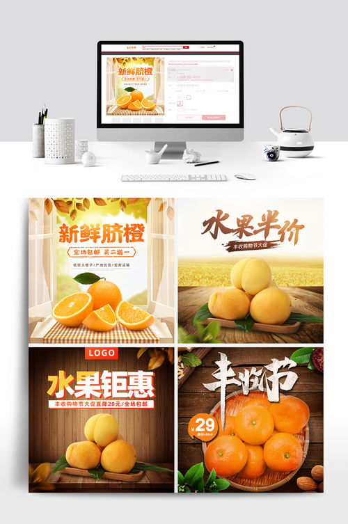 豐收購物節(jié) | 復古清新風水果食品大促主圖設(shè)計指南