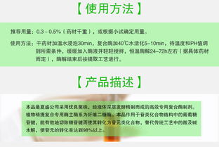 植物高效提取得力助手 夏盛纖維二糖酶 SPE 007A 食品級(jí)酶制劑