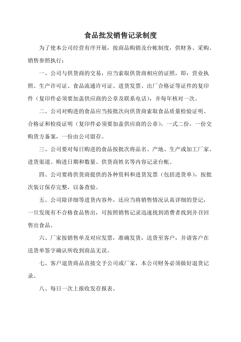 食品批發銷售記錄制度 構建食品銷售安全防線的關鍵路徑
